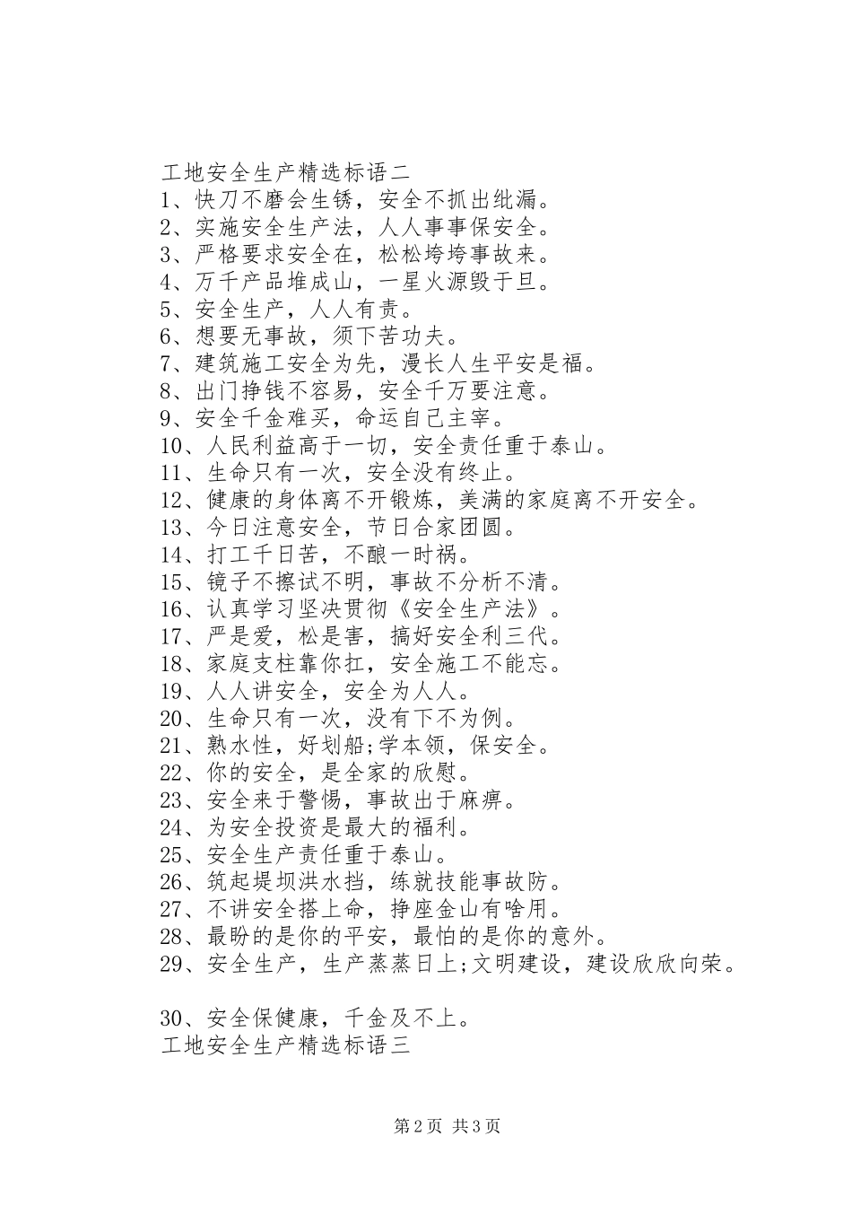 工地安全生产精选标语_第2页