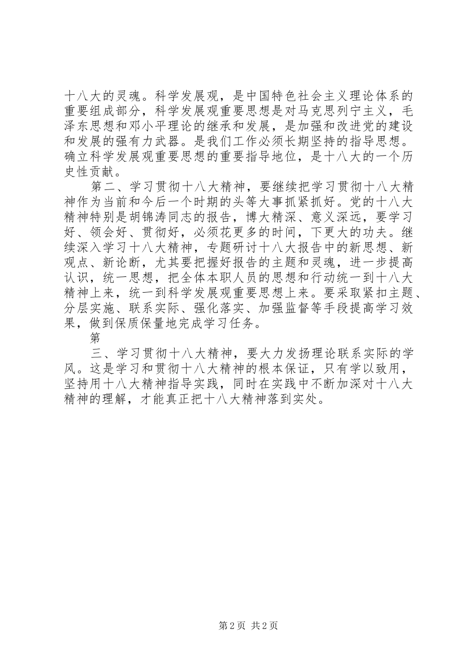 个人关于学习十八大体会心得_第2页