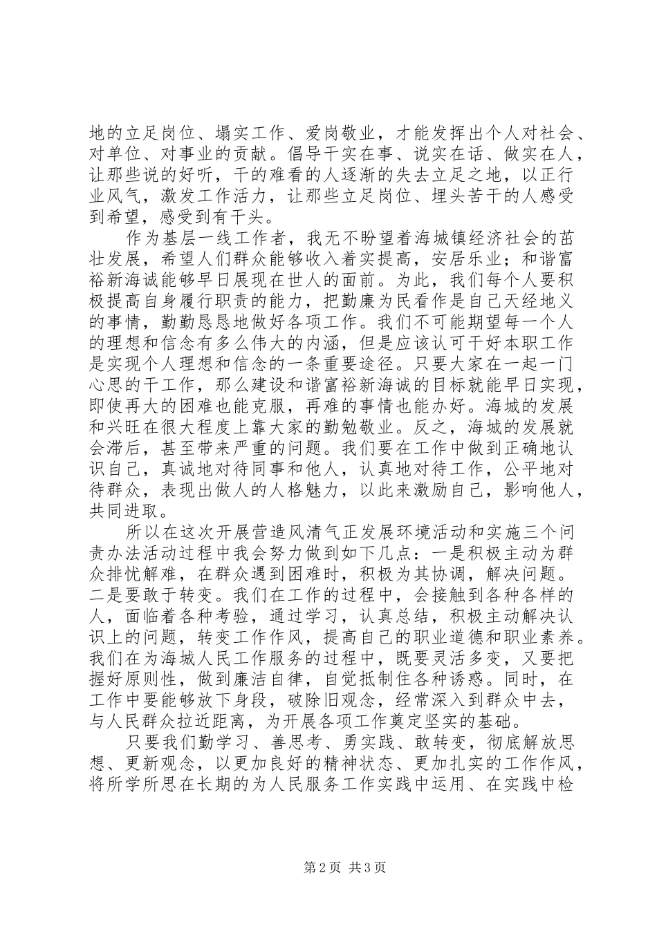 风清气正活动学习三个问责办法个人体会_第2页