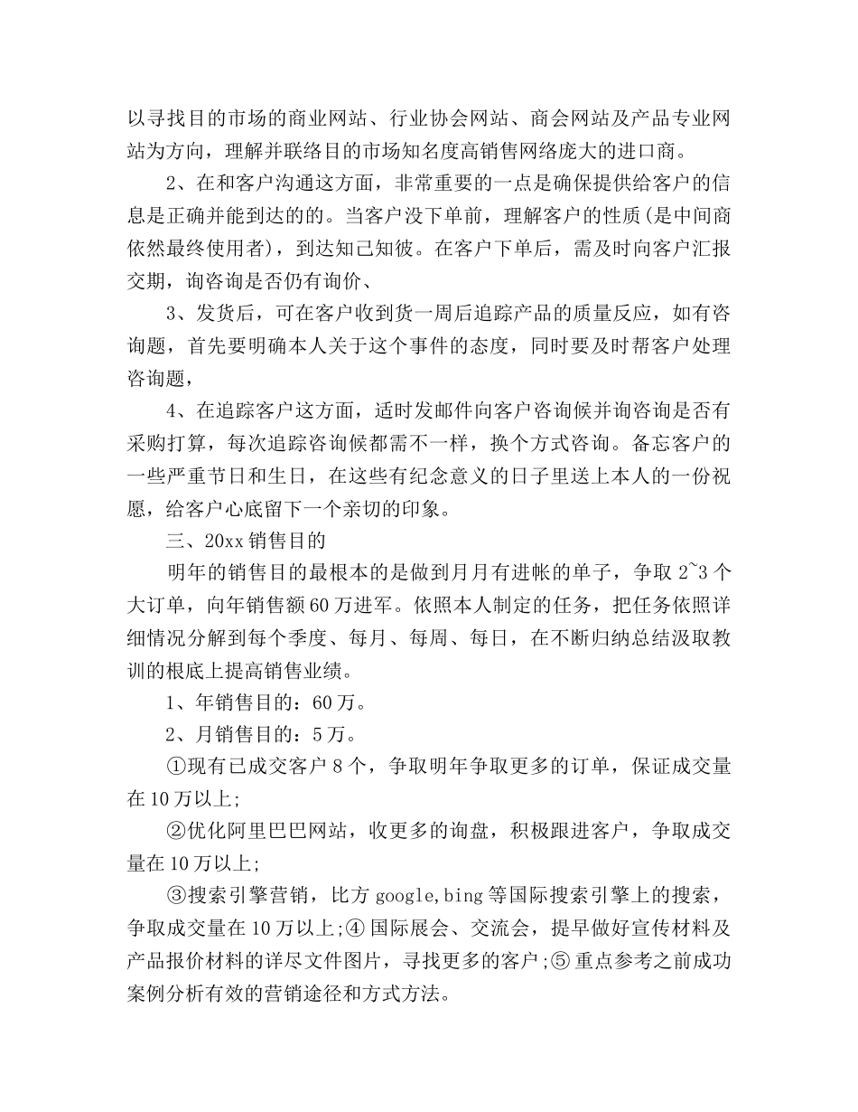 销售方案新年工作参考计划范文 _第2页