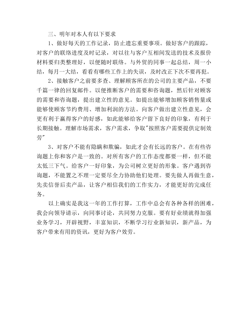 销售方案新年工作参考计划范文 _第3页