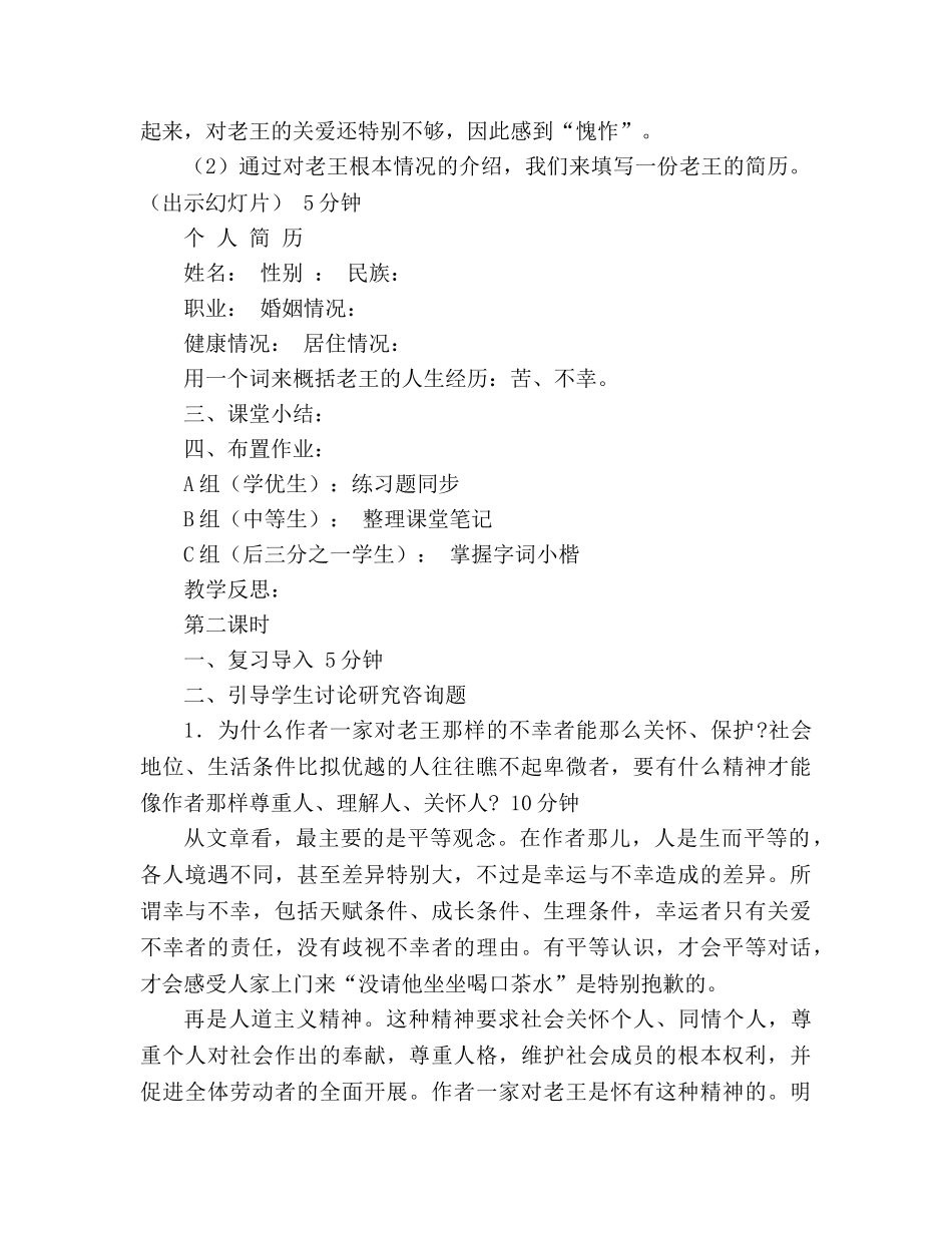 教案人教版语文八年级上册《老王》 _第3页