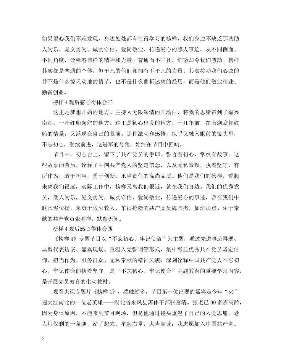 榜样4观后感心得体会5篇精选_最新看完榜样4有感 _第2页