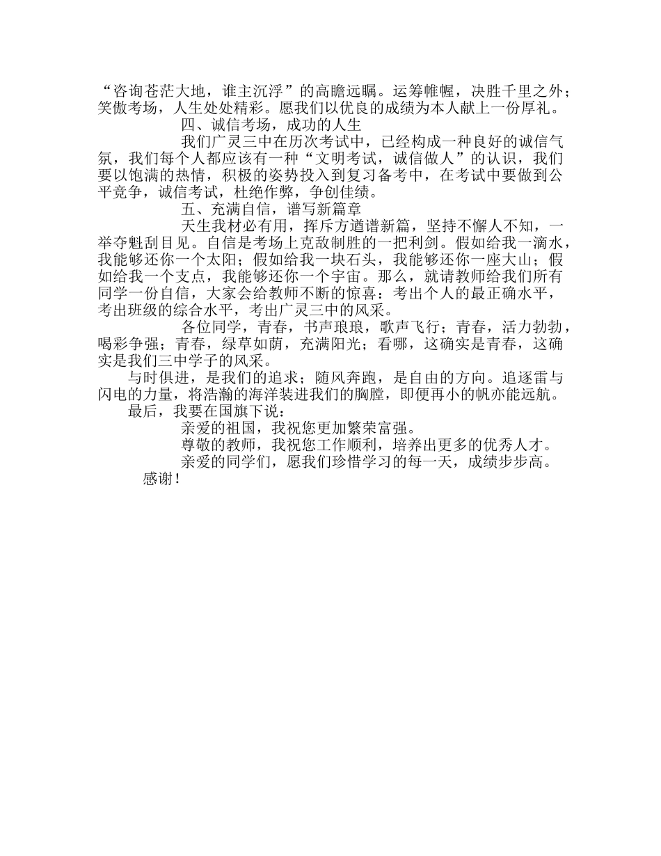 八年级：珍惜青春须勤奋 沉着自信迎考试参考发言稿 _第2页