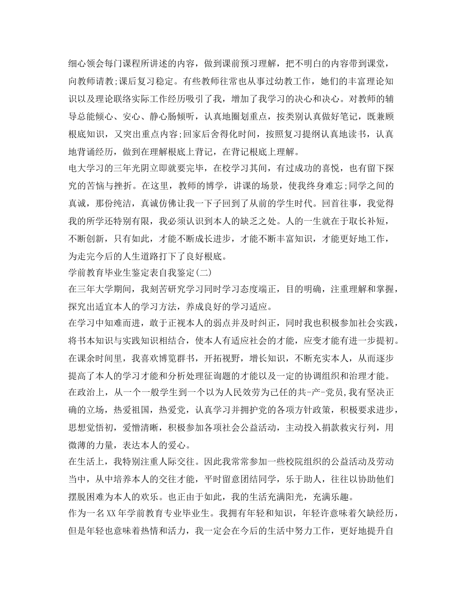 学前教育自我鉴定参考毕业生登记表 _第2页