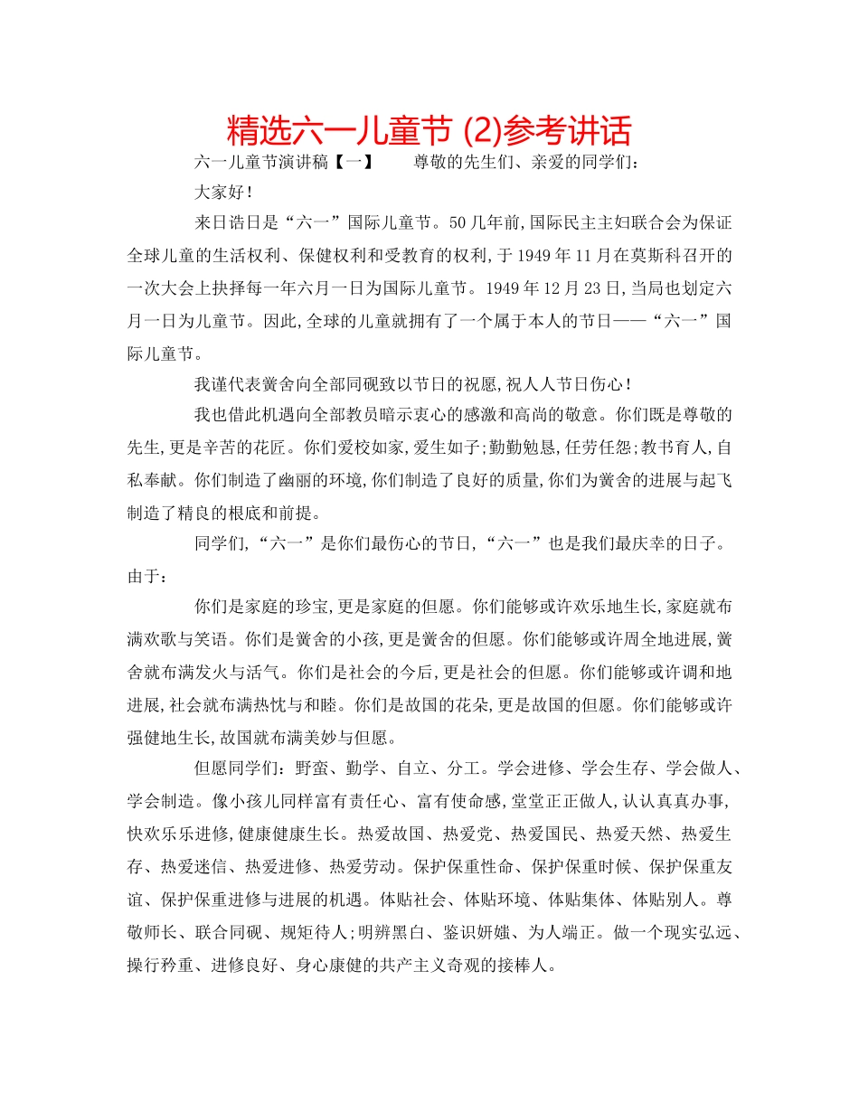 精选六一儿童节 (2) _第1页