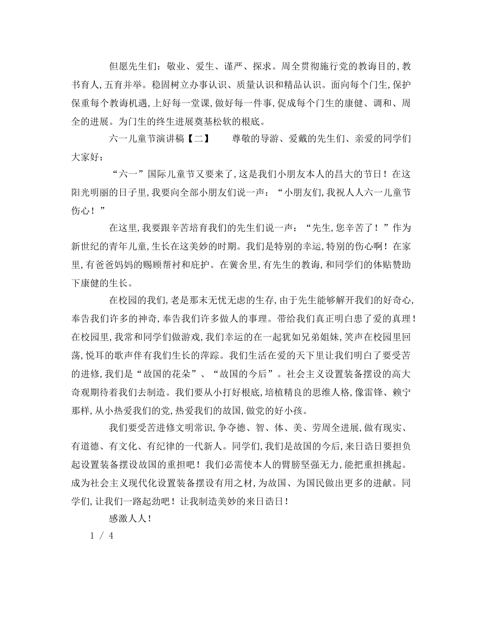 精选六一儿童节 (2) _第2页