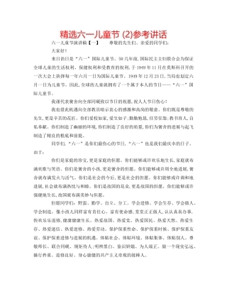 精选六一儿童节 (2) 