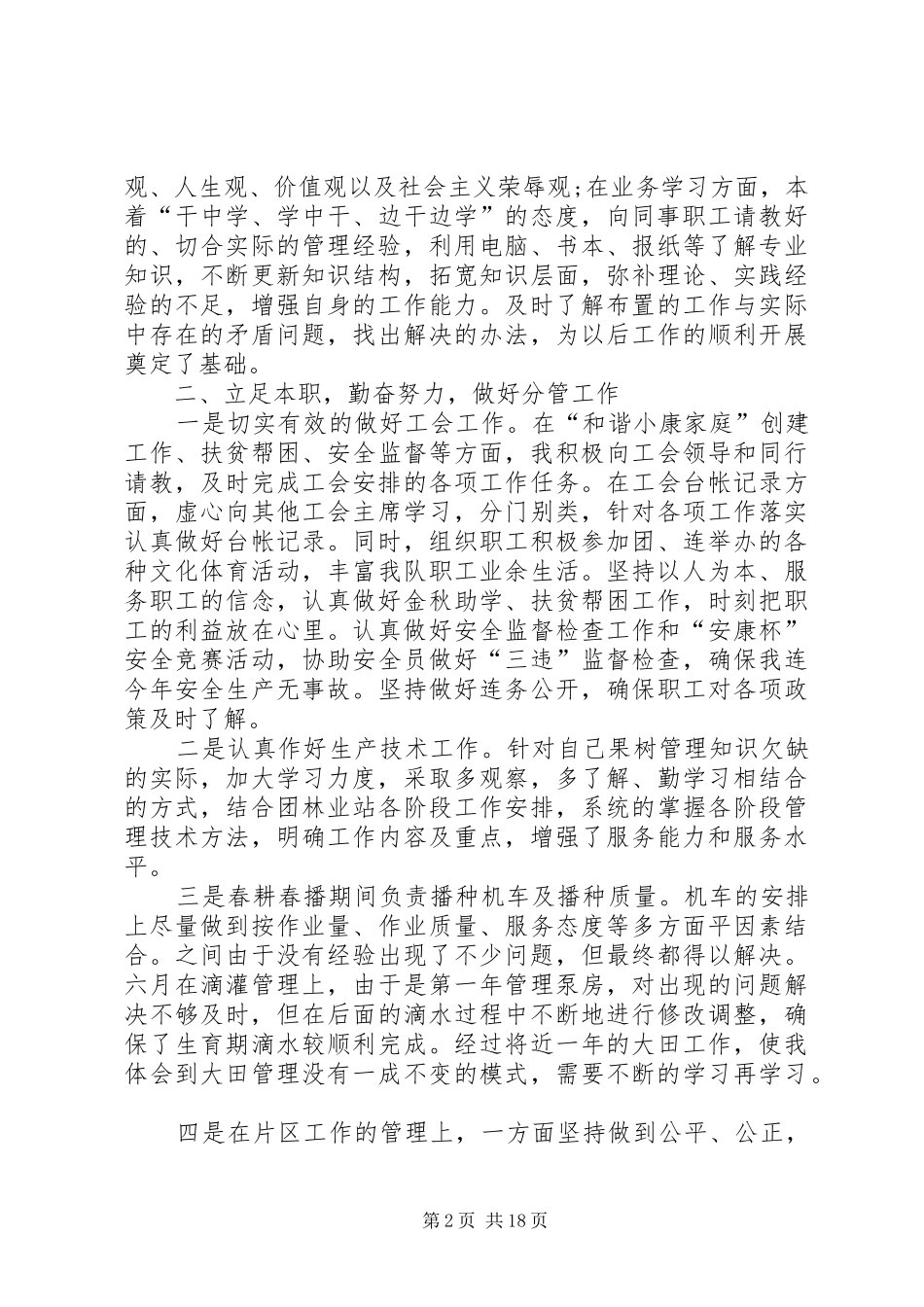 工作总结中不足之处部分整理 _第2页
