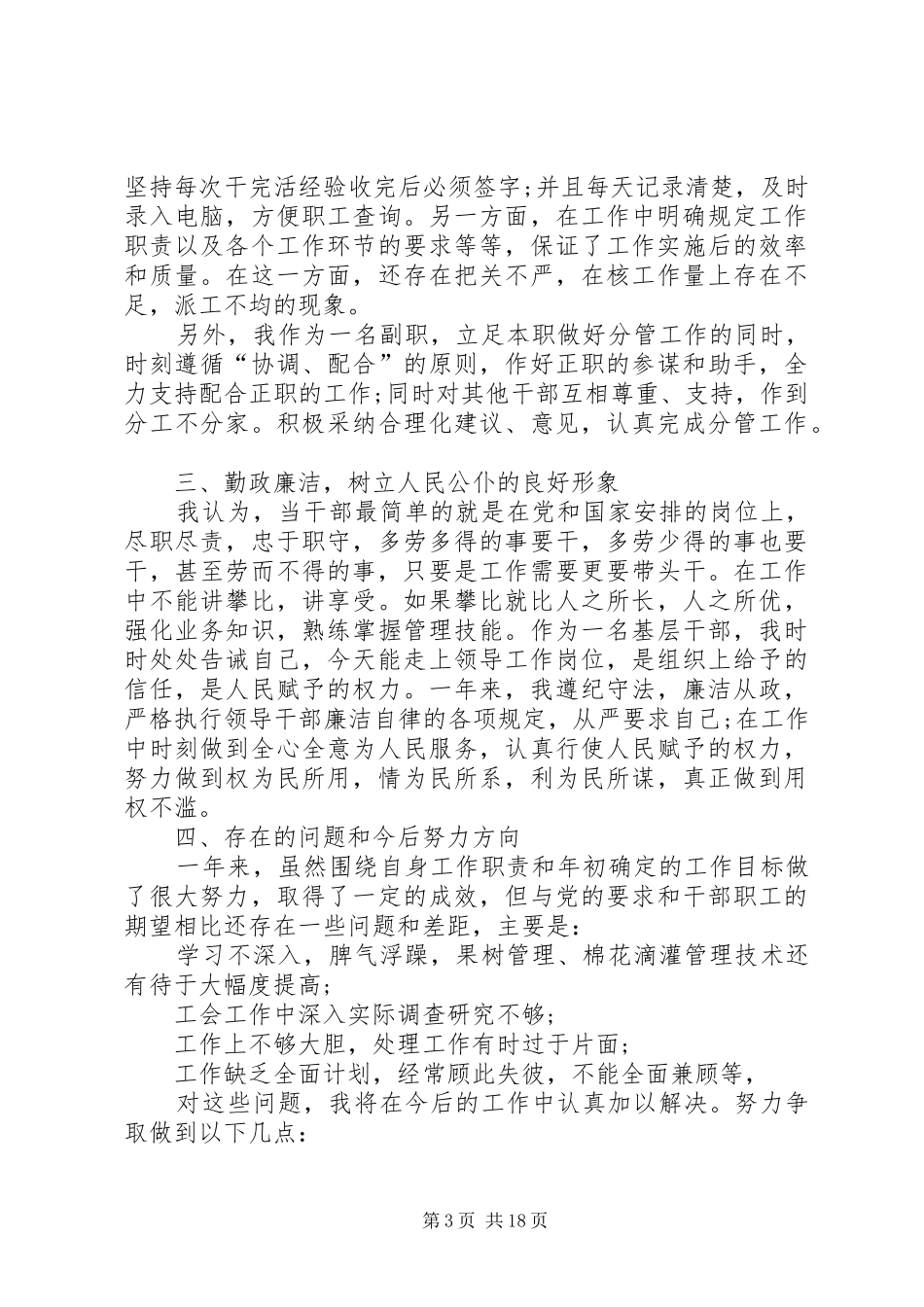 工作总结中不足之处部分整理 _第3页