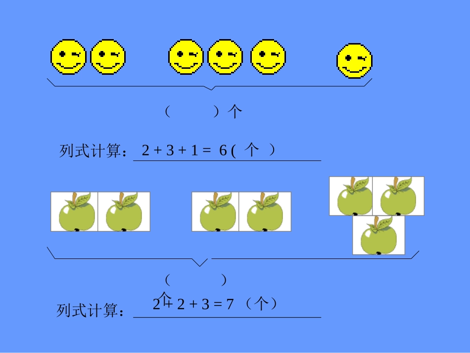 乘法的初步认识(公开课用)_第2页
