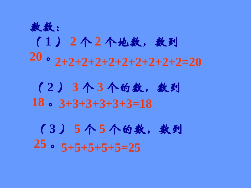 乘法的初步认识(公开课用)_第3页