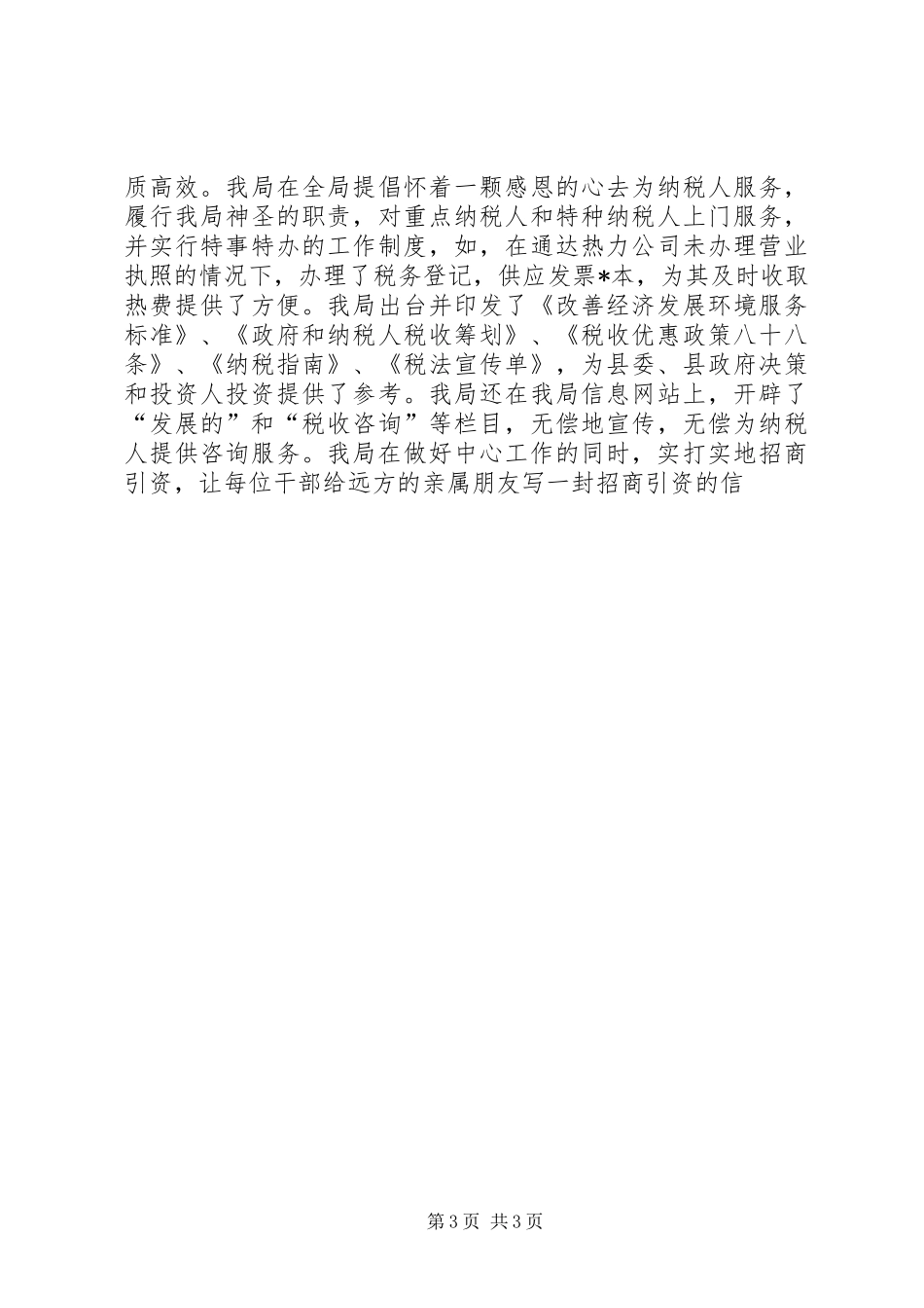 国税局工作总结 (24)_第3页