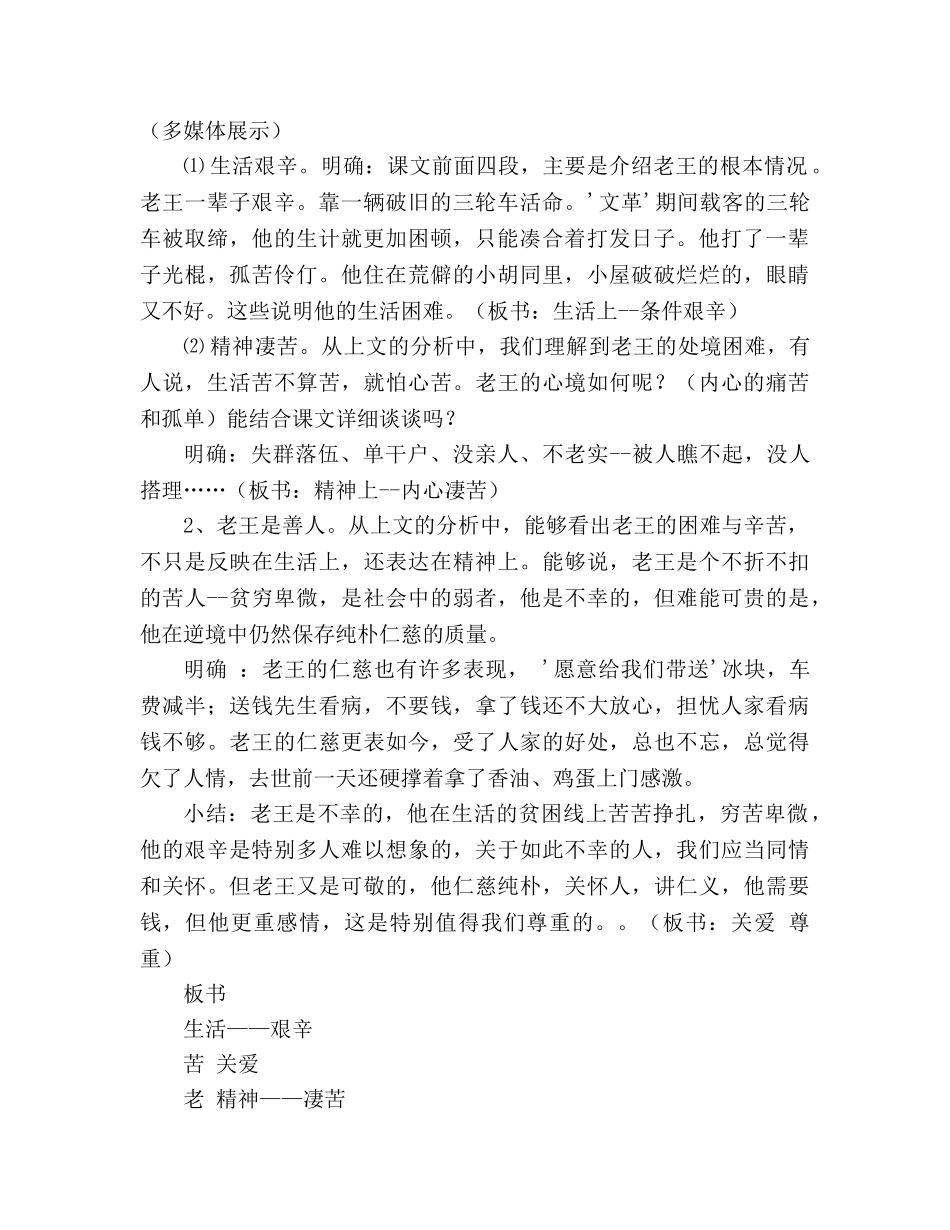 教案人教版八年级语文《老王》教学设计 _第2页