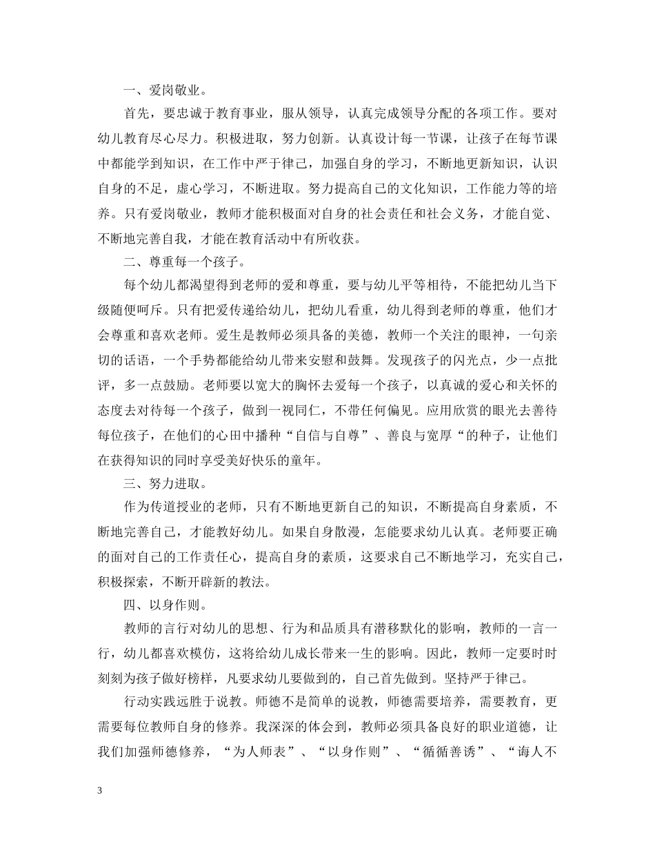 教师师德师风心得体会 (000001)_第3页