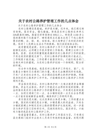 关于农村公路养护管理工作的几点体会