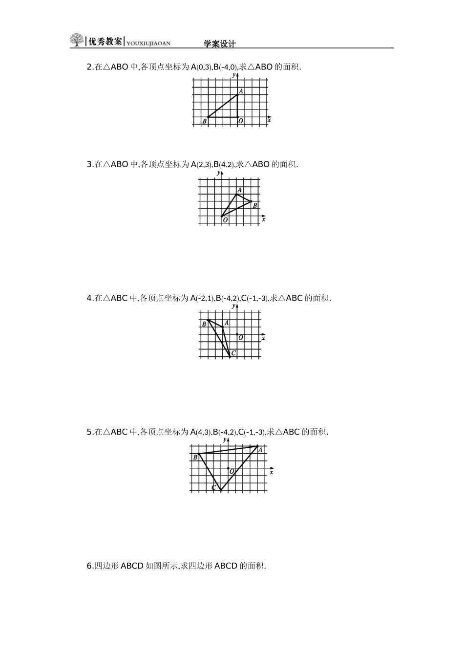 722学案设计第2课时_第2页