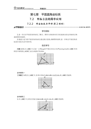 722学案设计第2课时