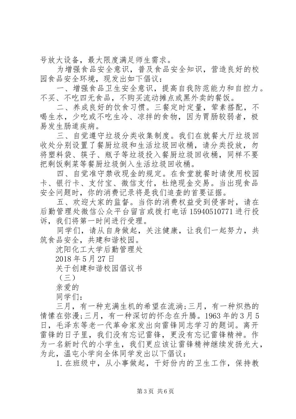 关于创建和谐校园倡议书_第3页