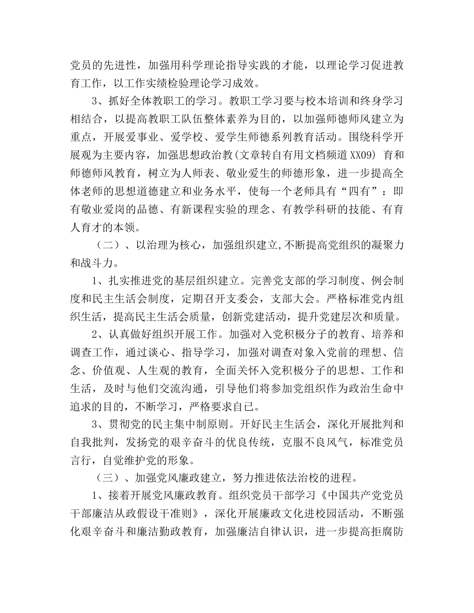 小学党支部2020年秋工作参考计划 _第2页