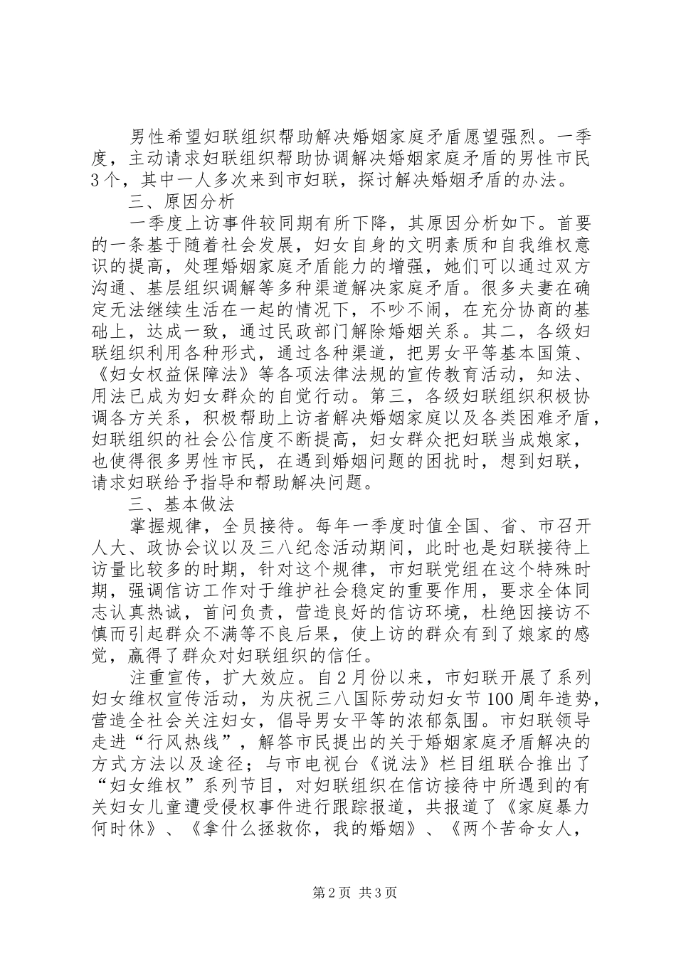 妇联一季度信访工作总结 _第2页