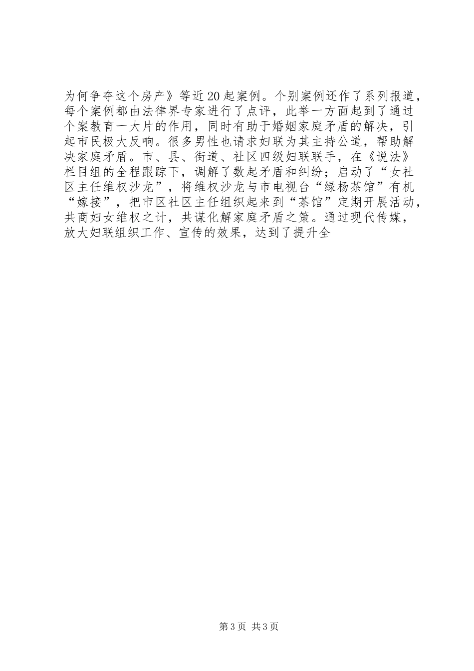 妇联一季度信访工作总结 _第3页