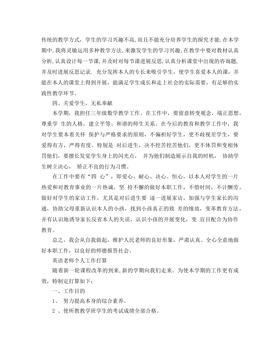 教师个人教学工作参考计划_1 _第2页