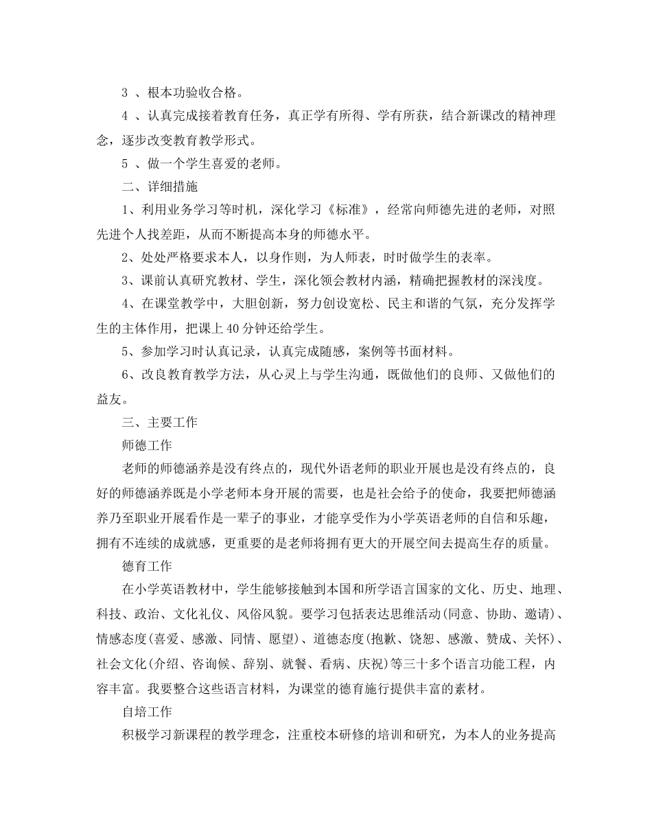 教师个人教学工作参考计划_1 _第3页