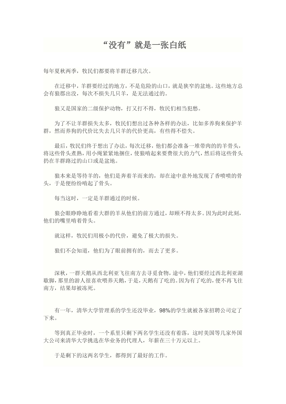 “没有”就是一张白纸_第1页