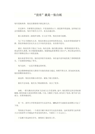 “没有”就是一张白纸
