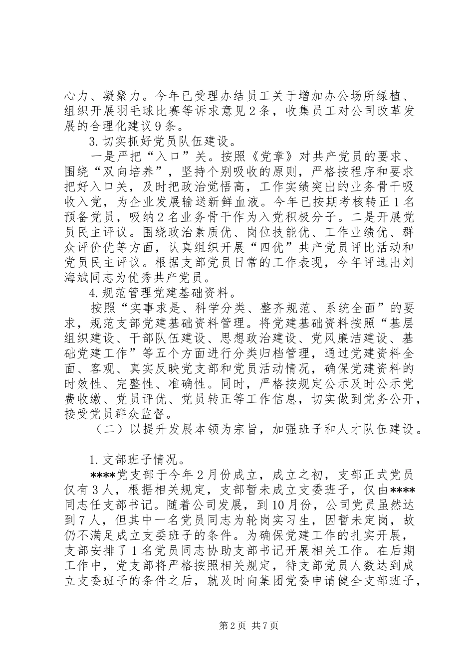 公司党支部年终工作总结 _第2页