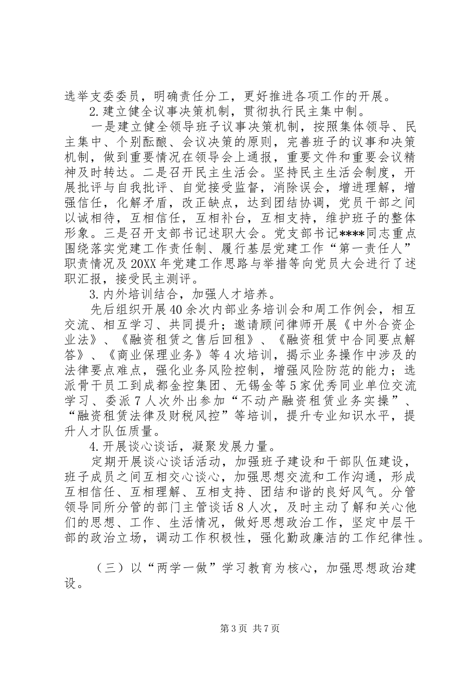 公司党支部年终工作总结 _第3页