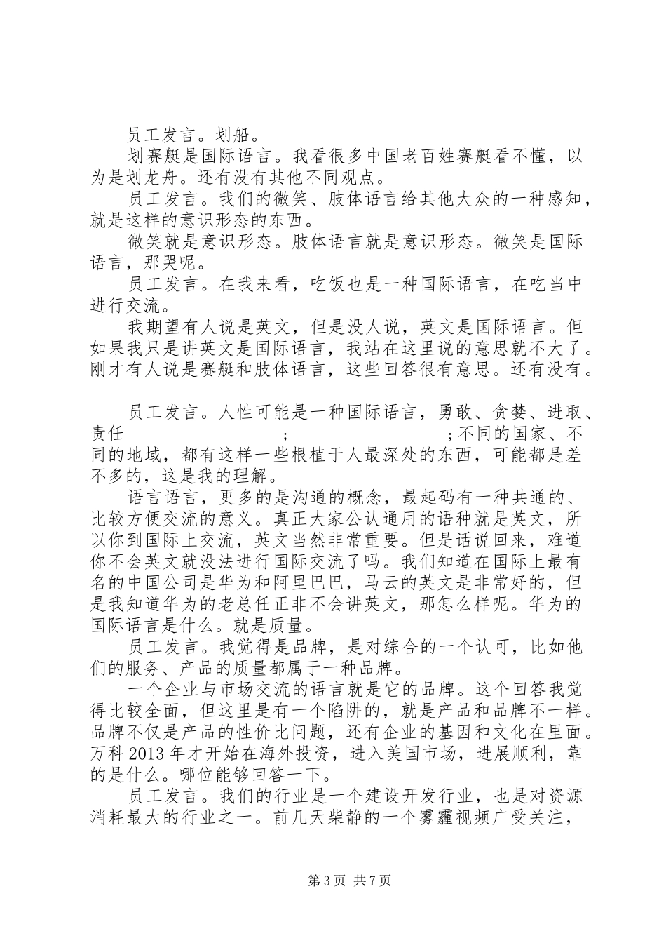 质量检查月企业领导的讲话发言稿3篇_第3页