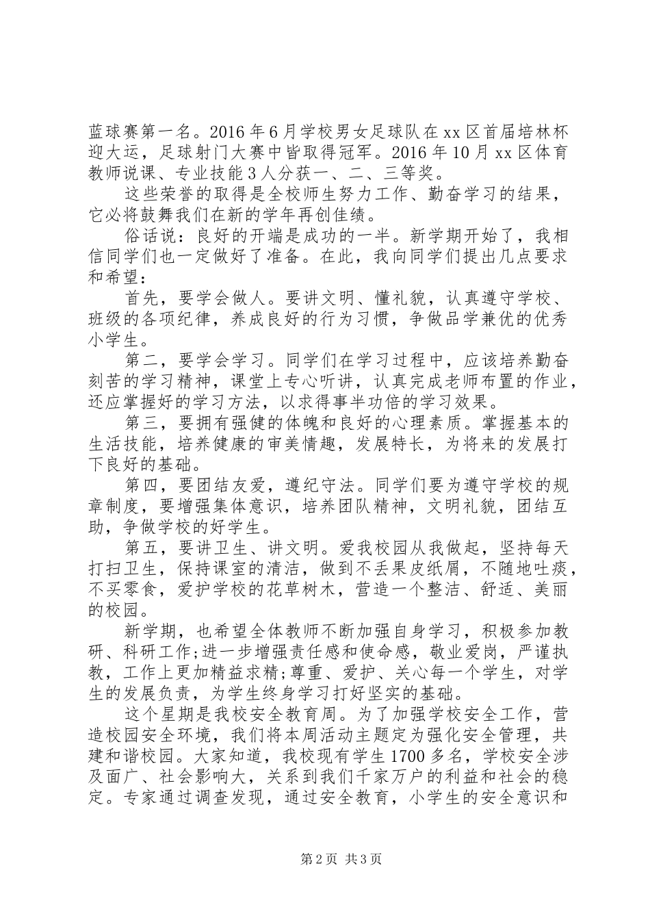 校长9月开学典礼讲话发言稿_第2页