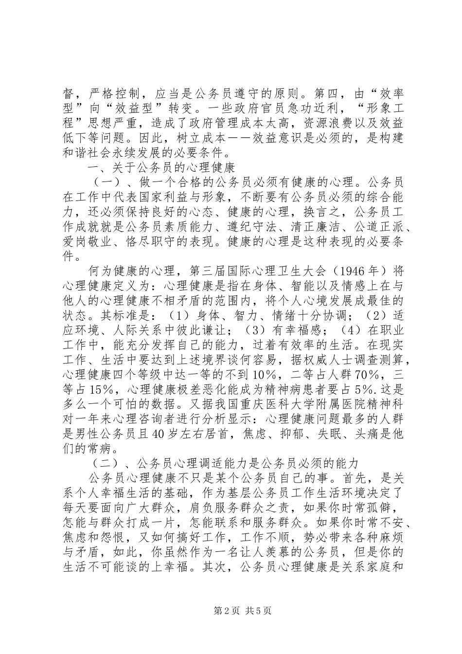 公务员通用能力学习体会(一)_第2页