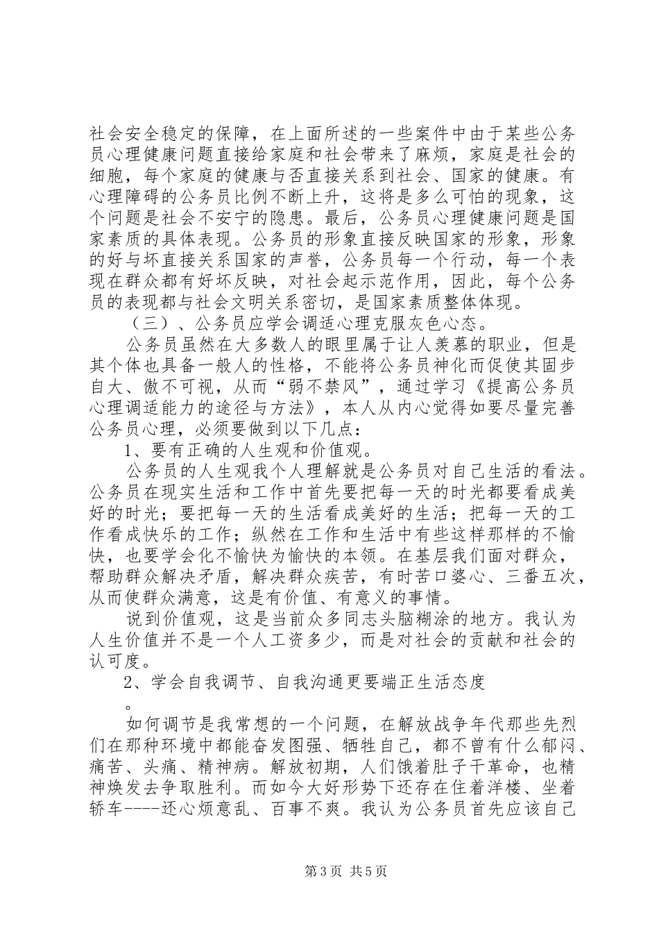公务员通用能力学习体会(一)_第3页
