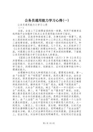 公务员通用能力学习体会(一)