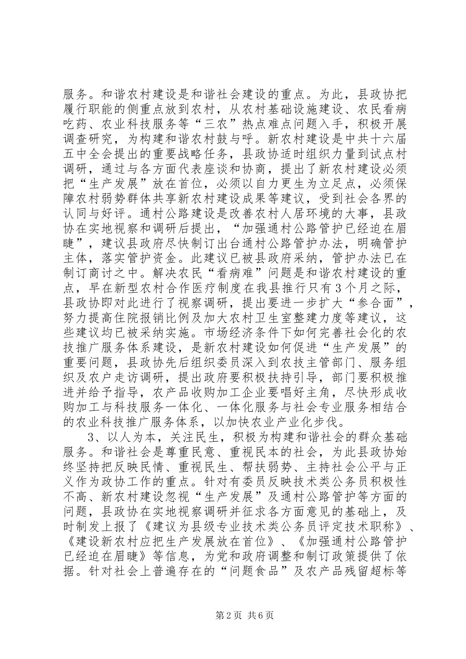 关于XX年政协工作总结和XX年政协工作思路的建议 _第2页