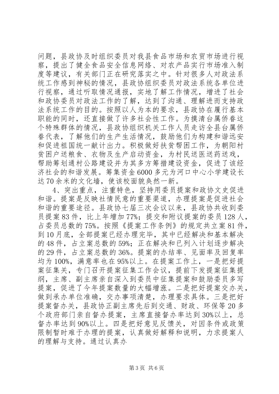 关于XX年政协工作总结和XX年政协工作思路的建议 _第3页