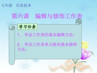 编辑与修饰工作表