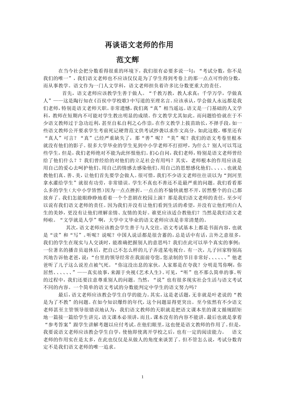再谈语文老师的作用_第1页