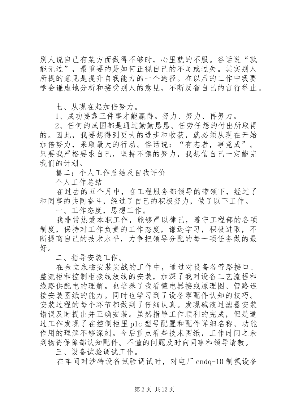 对自己工作的总结 _第2页