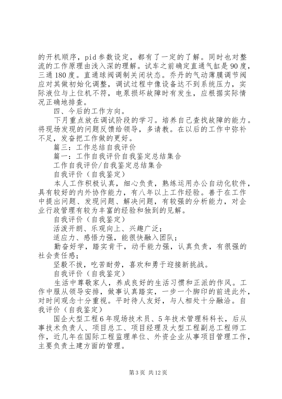 对自己工作的总结 _第3页