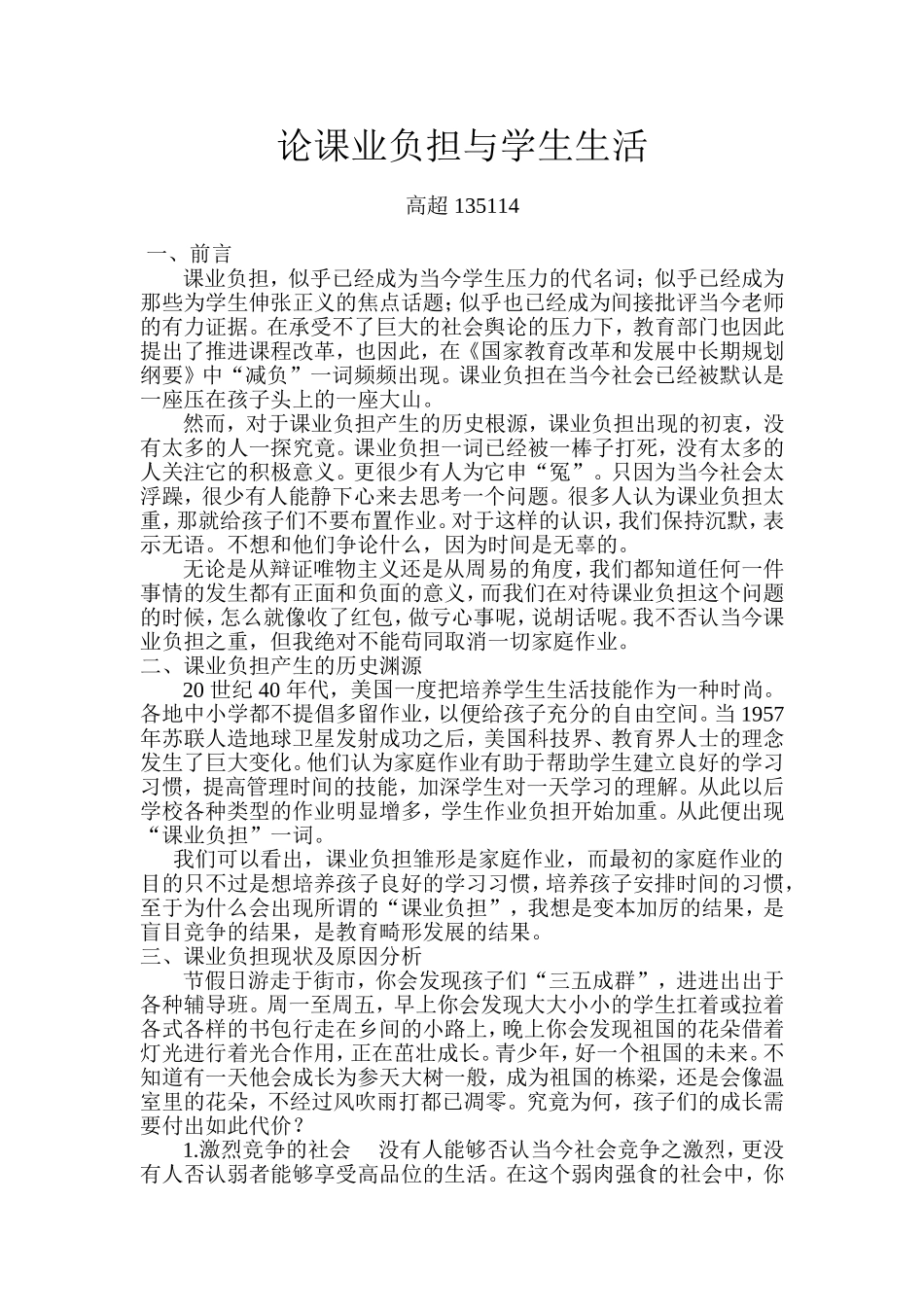 学课业负担与学生生活_第1页