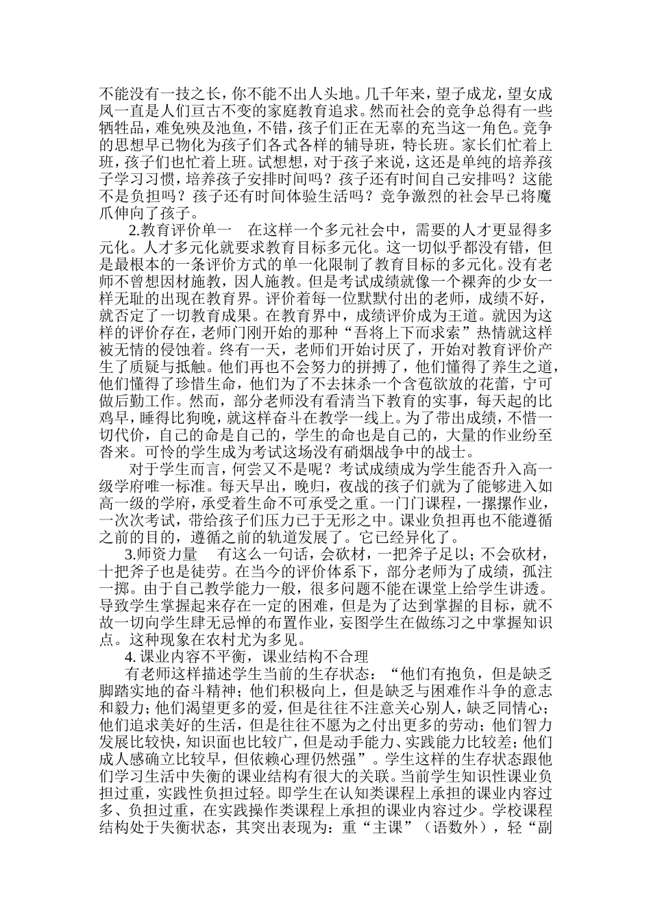 学课业负担与学生生活_第2页