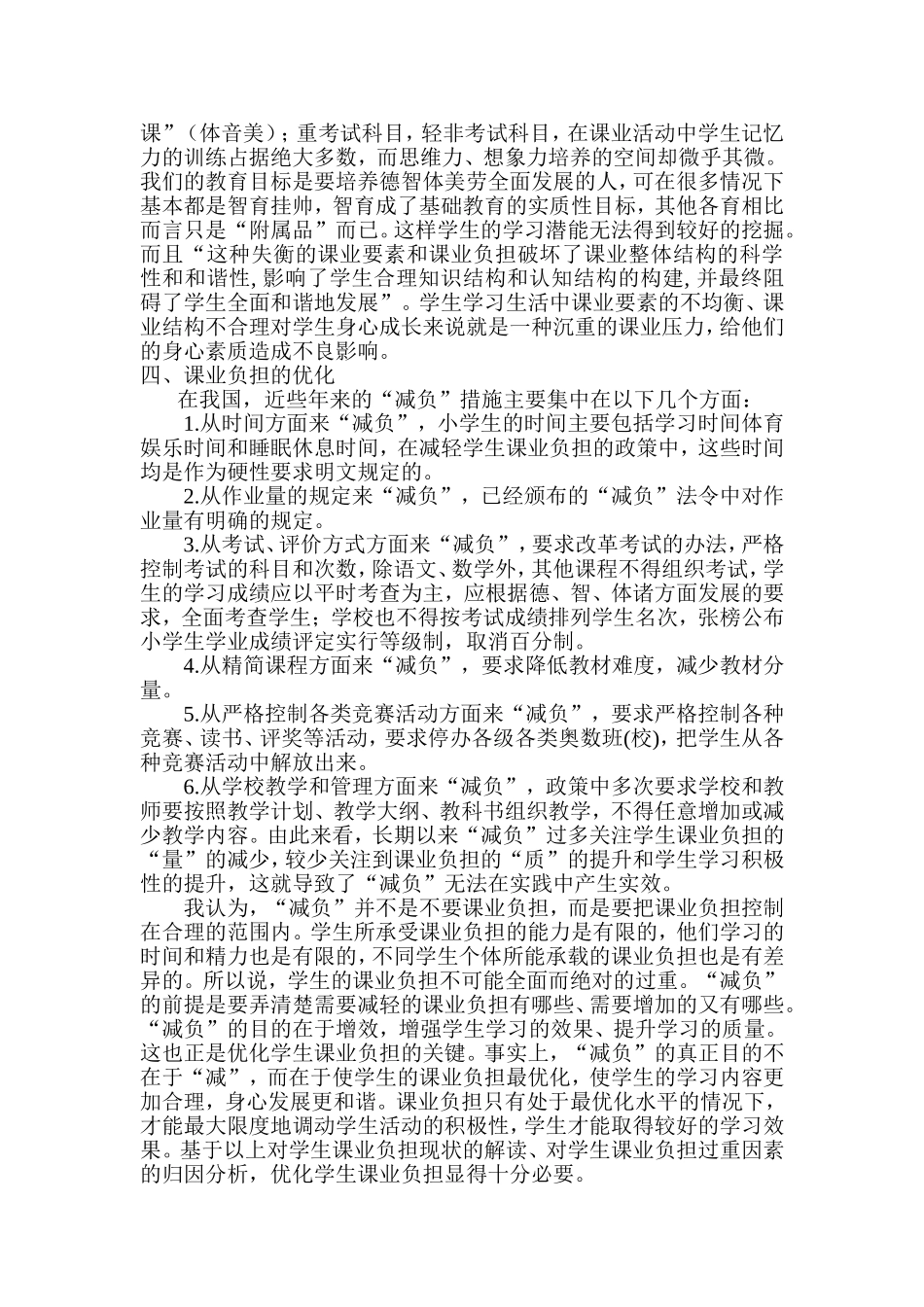 学课业负担与学生生活_第3页