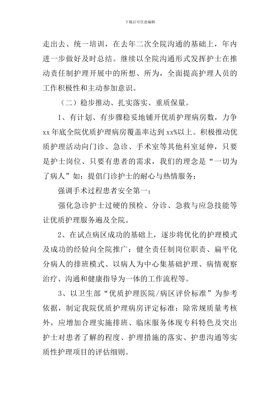口腔科护士长工作计划范文_第2页