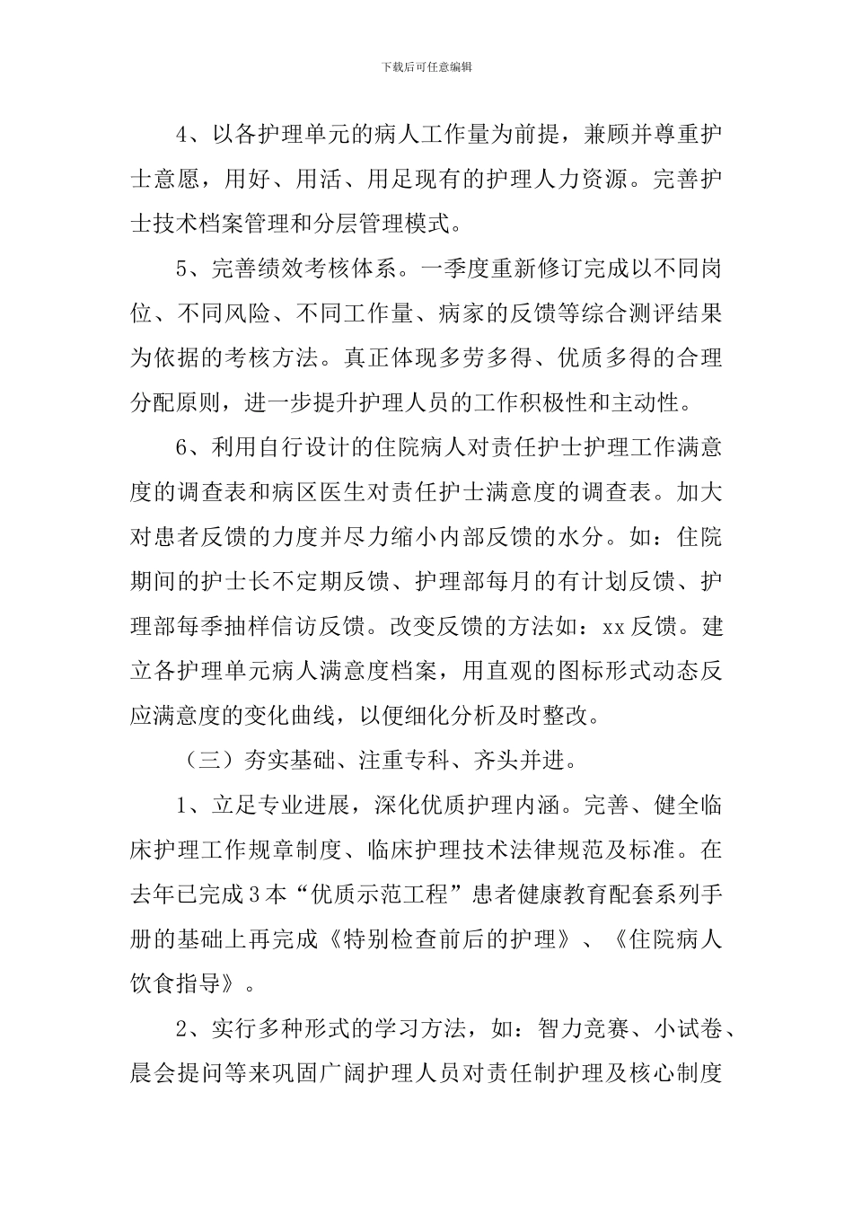 口腔科护士长工作计划范文_第3页