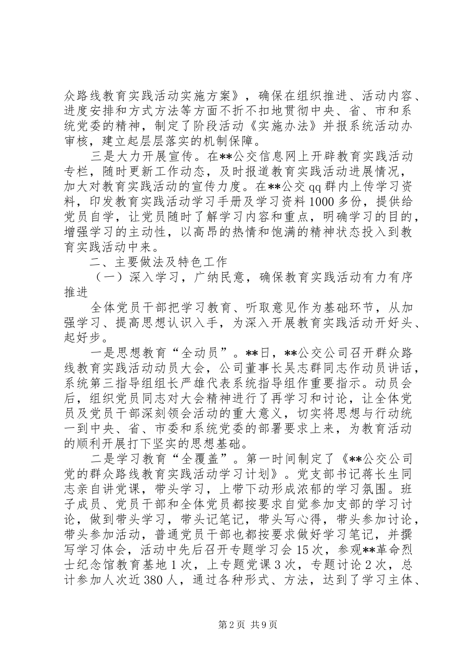 公司群众路线教育实践活动总结报告 _第2页