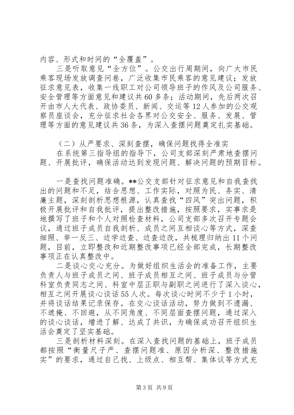 公司群众路线教育实践活动总结报告 _第3页